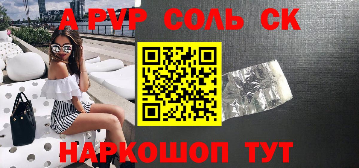 Alpha-PVP  A PVP Соль  Вход с VPN  Лысьва  A PVP кристаллы  Alfa_PVP СК 