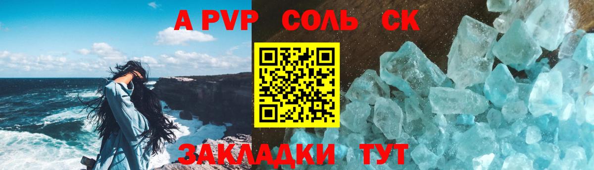 A-PVP Crystall Лысьва