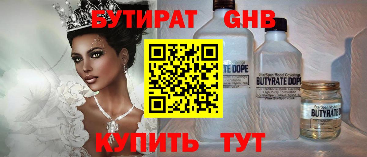 БУТИРАТ  Бутират BDO 33%  Вход с VPN  Лысьва 