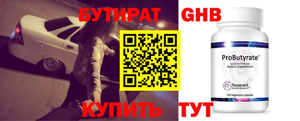 Бутират жидкий экстази Лысьва