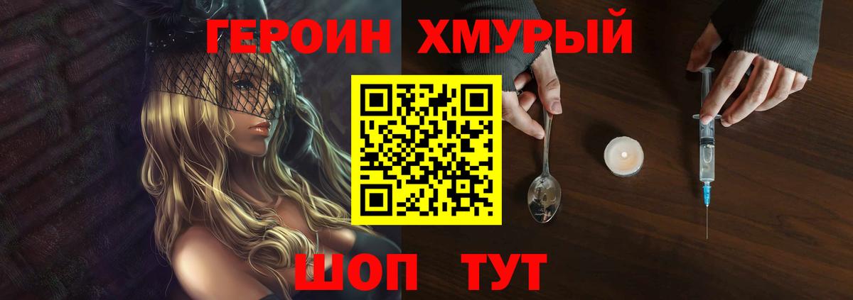 Героин хмурый  Вход с VPN  Лысьва 