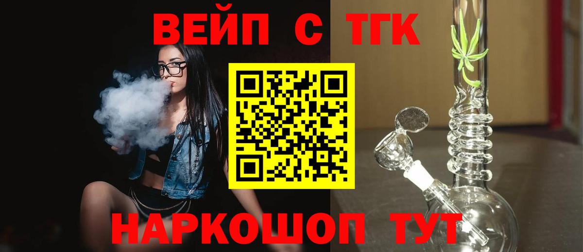 ТГК вейп Лысьва